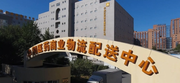 华润医药商业集团（一期）